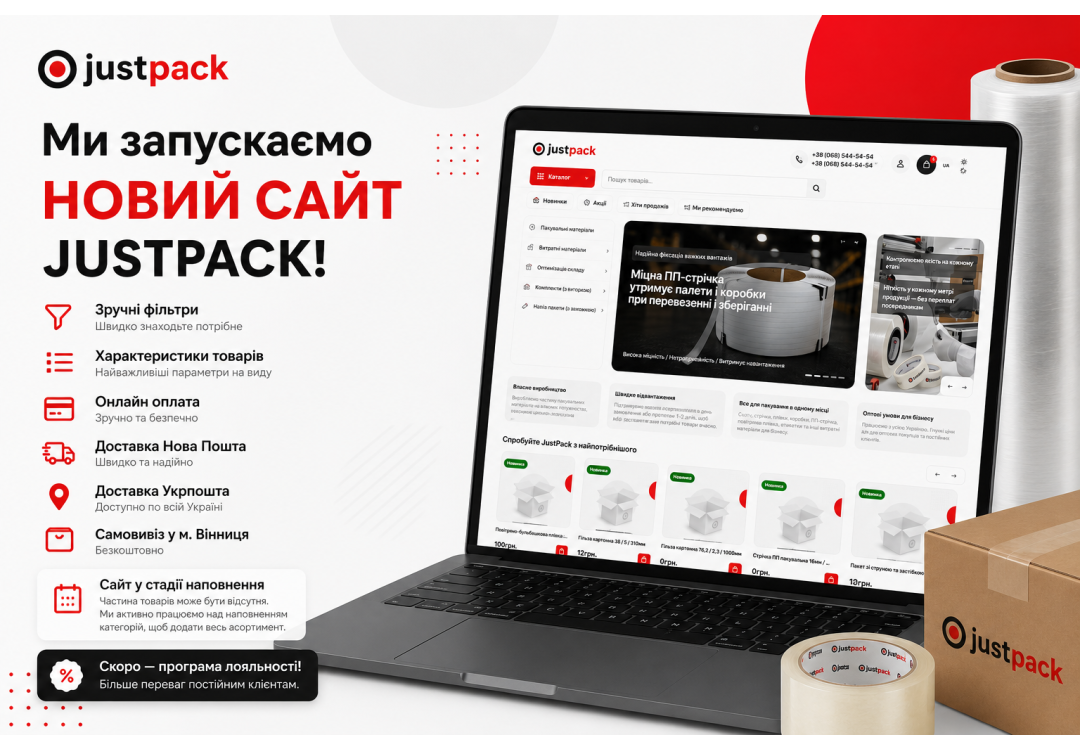Ми запускаємо новий сайт JustPack