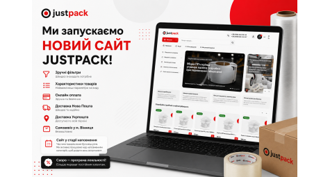 Ми запускаємо новий сайт JustPack