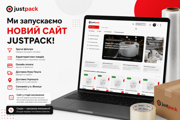 Ми запускаємо новий сайт JustPack