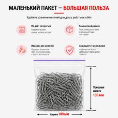 Пакет струна с замком Zip-lock 100*100мм / 100шт.