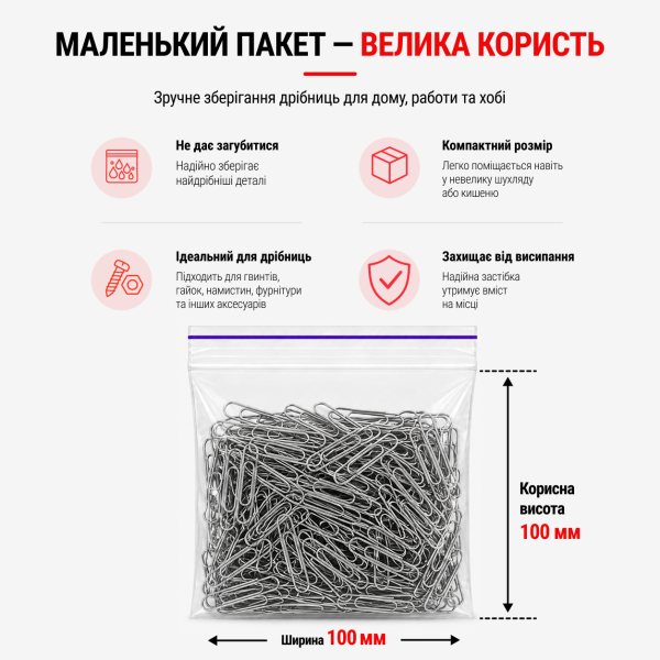 Пакети зі струною та застібкою Zip-lock 100×100 мм / 40 мкм