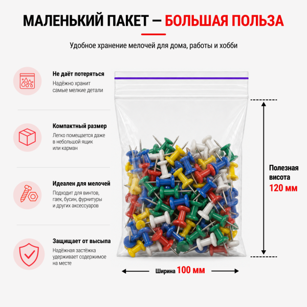 Пакет струна с замком Zip-lock 100*120мм / 40мкм