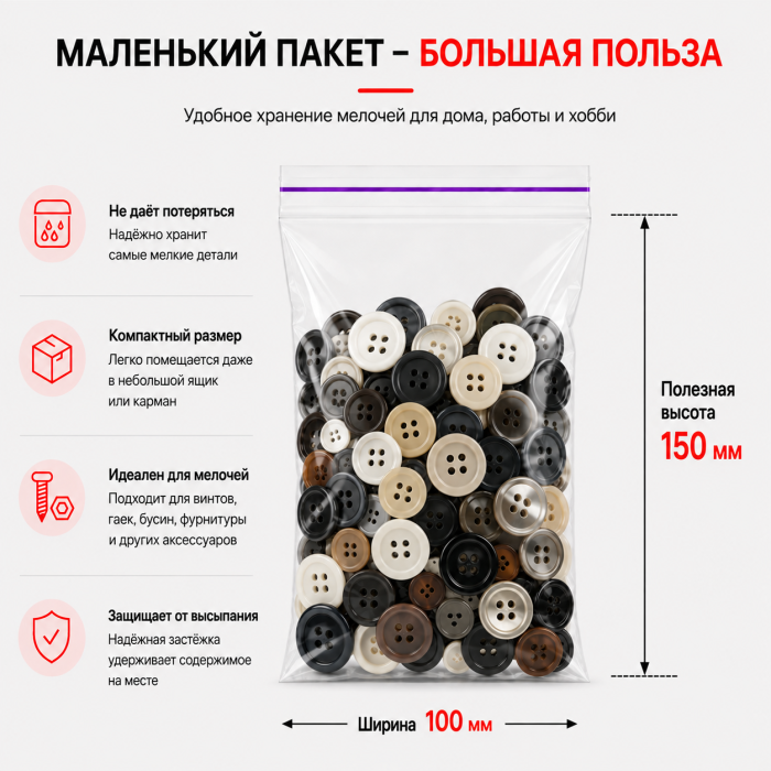 Пакет струна с замком Zip-lock 100*150мм / 40мкм