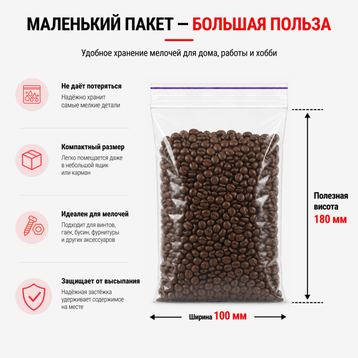 Пакет струна с замком Zip-lock 100*180мм / 40мкм
