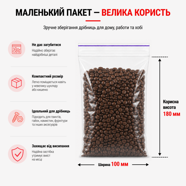 Пакет зі струною та застібкою Zip-lock 100×180 мм / 40 мкм