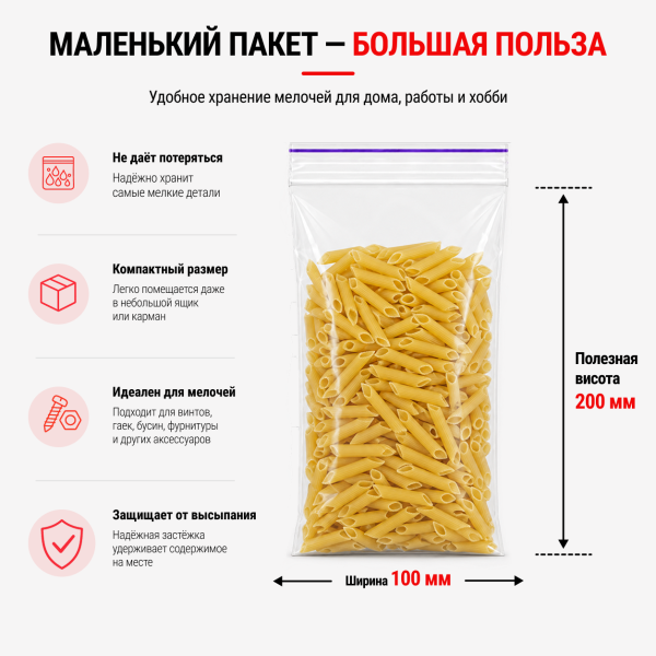 Пакет струна с замком Zip-lock 100*200мм / 40мкм