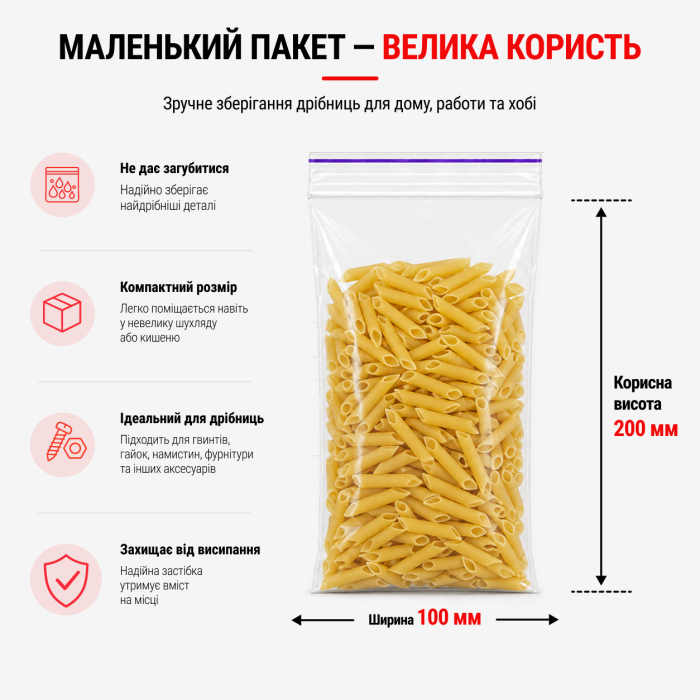 Пакет зі струною та застібкою Zip-lock 100×200 мм / 40 мкм
