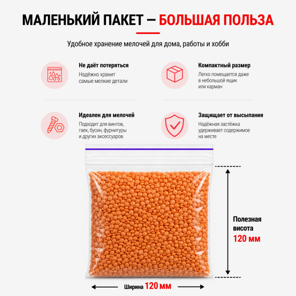 Пакет струна с замком Zip-lock 120*120мм / 40мкм