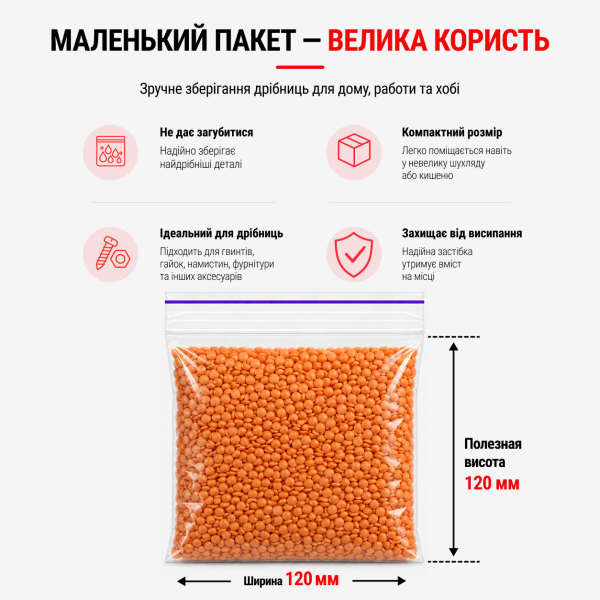 Пакет зі струною та застібкою Zip-lock 120×120 мм / 40 мкм
