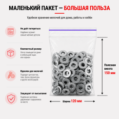 Пакет струна с замком Zip-lock 120*150мм / 100шт.