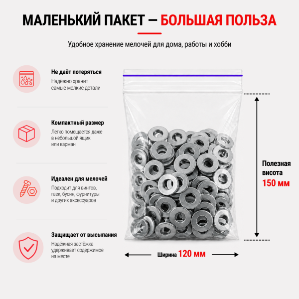 Пакет струна с замком Zip-lock 120*150мм / 40мкм