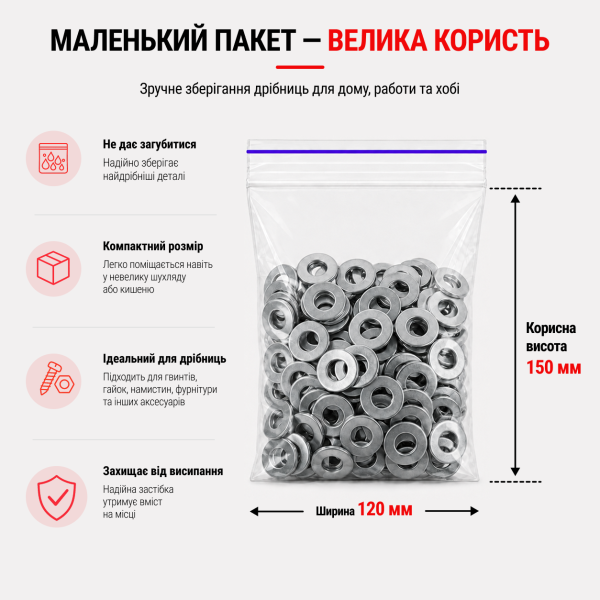 Пакет зі струною та застібкою Zip-lock 120×150 мм / 40 мкм