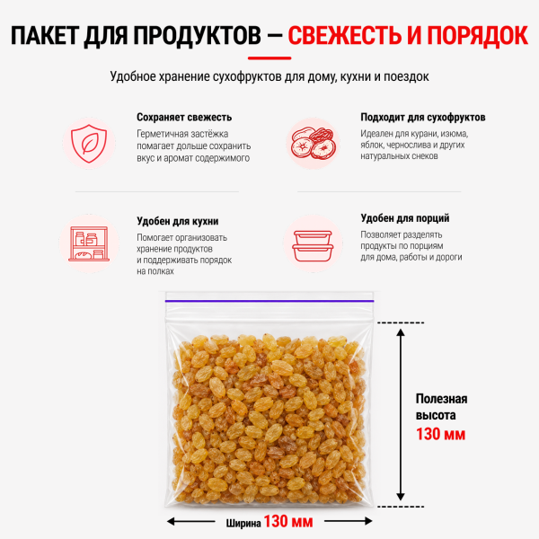 Пакет струна с замком Zip-lock 130*130мм / 40мкм