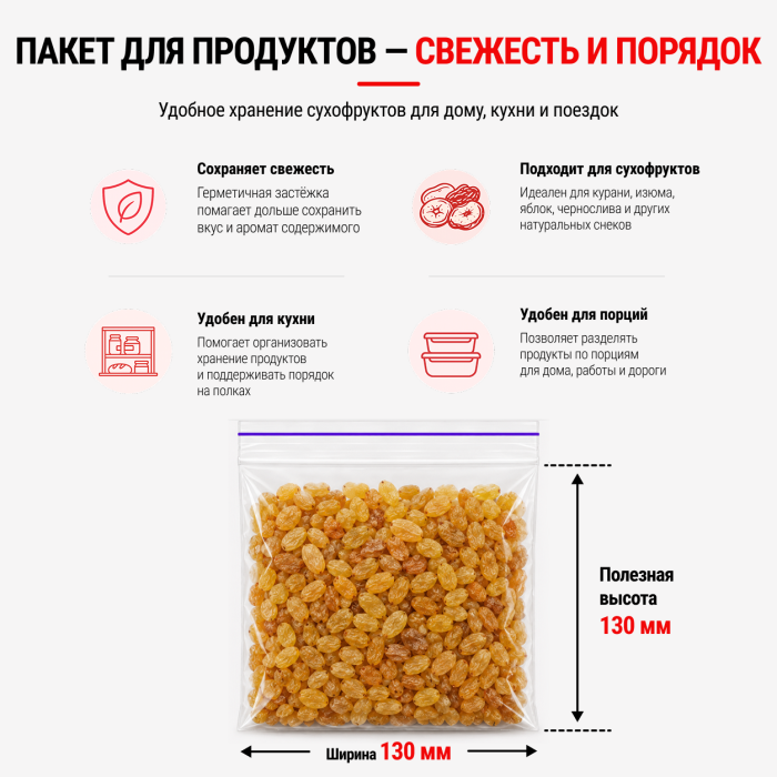 Пакет струна с замком Zip-lock 130*130мм / 40мкм