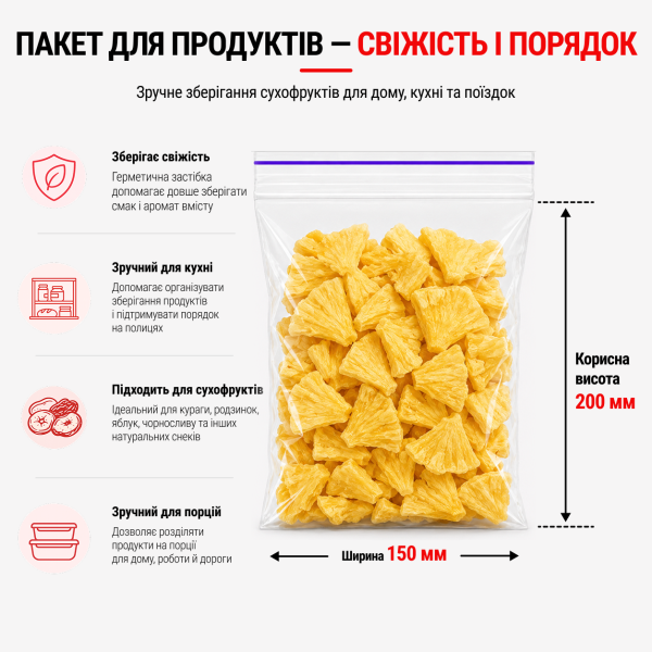 Пакет зі струною та застібкою Zip-lock 150×200 мм / 40 мкм
