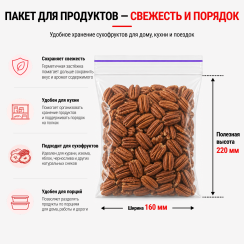 Пакет струна с замком Zip-lock 160*220мм / 100шт.