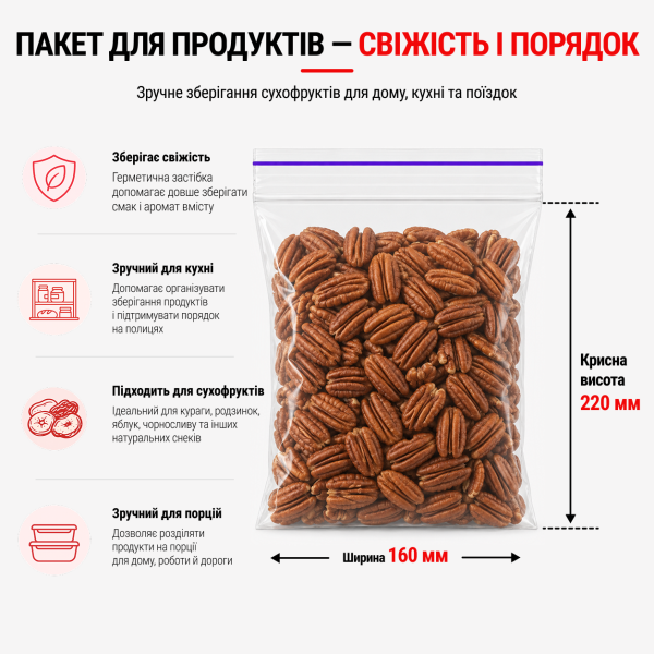 Пакети зі струною та застібкою Zip-lock 160×220 мм / 50 мкм