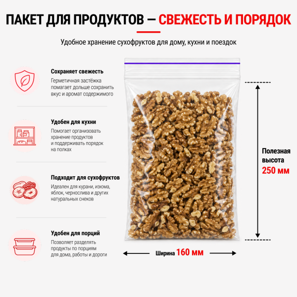 Пакет струна с замком Zip-lock 160*250мм / 50мкм