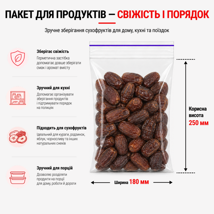 Пакети зі струною та застібкою Zip-lock 180×250 мм / 50 мкм