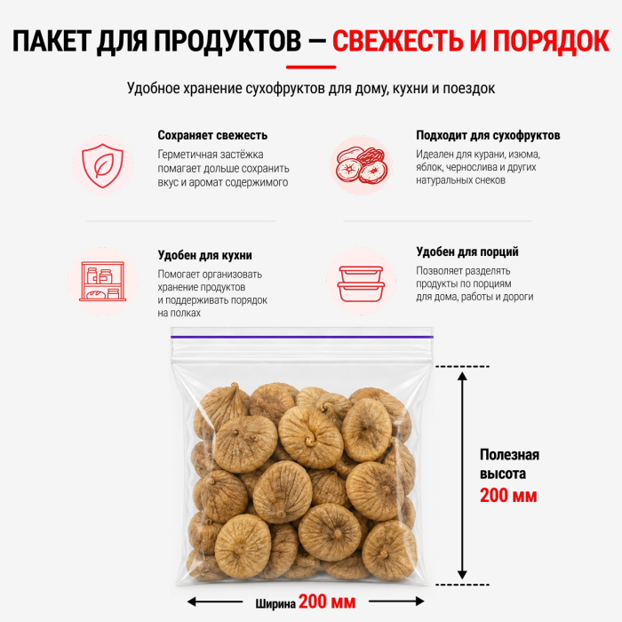 Пакет струна с замком Zip-lock 200*200мм / 50мкм
