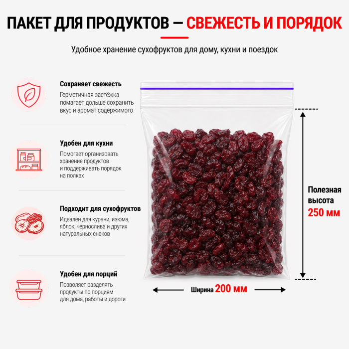 Пакет струна с замком Zip-lock 200*250мм / 50мкм