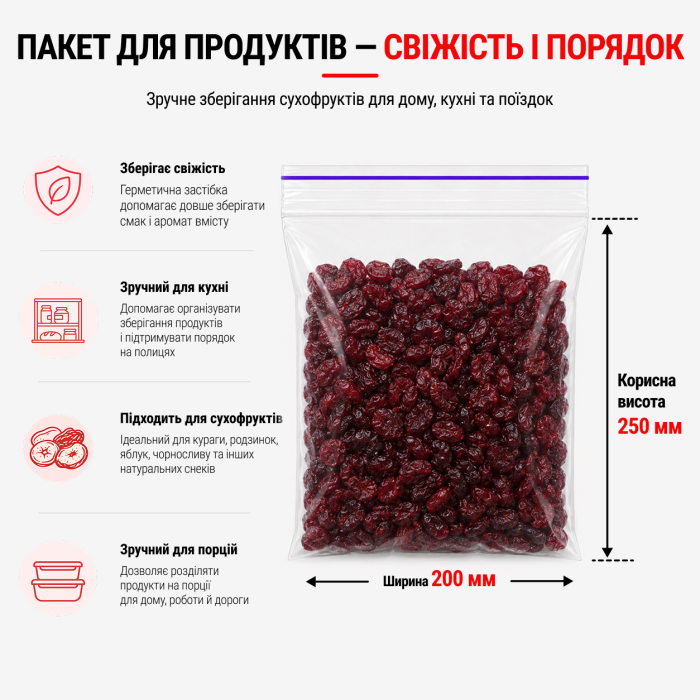 Пакет зі струною та застібкою Zip-lock 200×250 мм / 50 мкм
