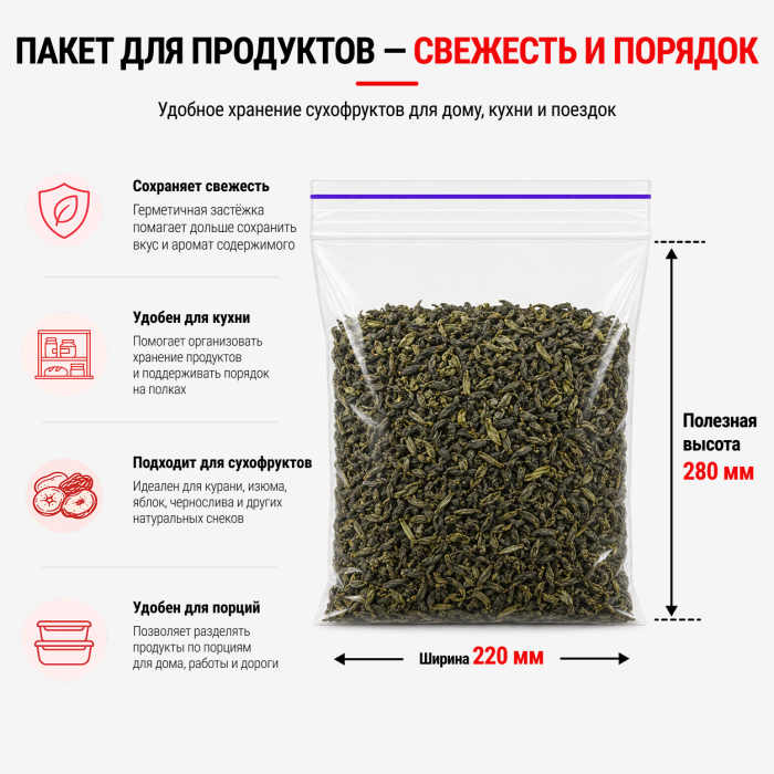 Пакет струна с замком Zip-lock 220*280мм / 50мкм