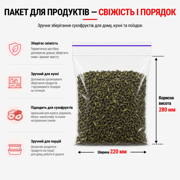 Пакет зі струною та застібкою Zip-lock 220×280 мм / 50 мкм
