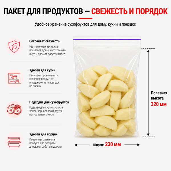 Пакет струна с замком Zip-lock 230*320мм / 50мкм