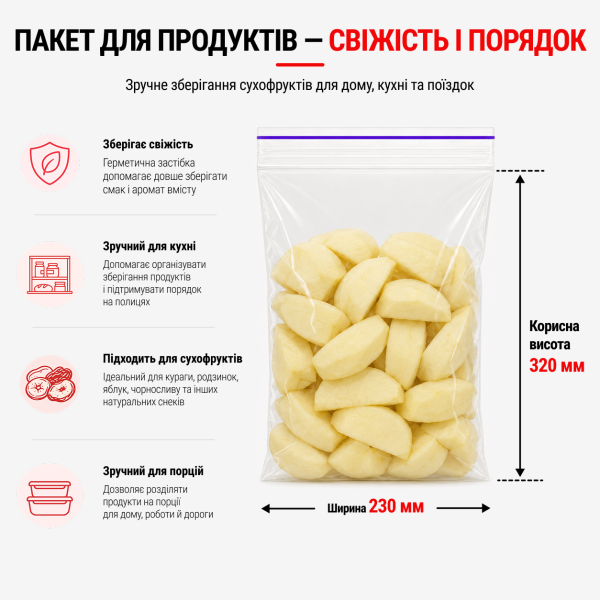 Пакети зі струною та застібкою Zip-lock 230×320 мм / 50 мкм