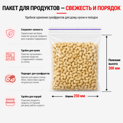Пакет струна с замком Zip-lock 250*300мм / 100шт.