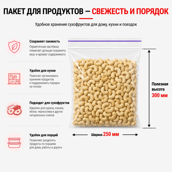 Пакет струна с замком Zip-lock 250*300мм / 50мкм