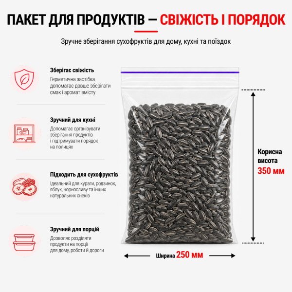 Пакет зі струною та застібкою Zip-lock 250×350 мм / 50 мкм
