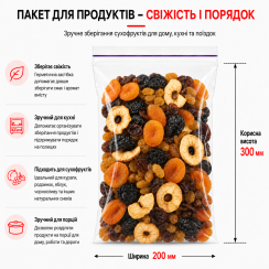 Пакет зі струною та застібкою Zip-lock 200×300 мм / 100шт.
