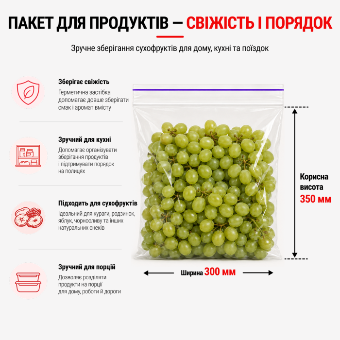 Пакет зі струною та застібкою Zip-lock 300×350 мм / 50 мкм