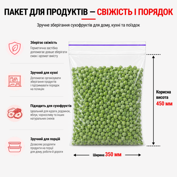 Пакет зі струною та застібкою Zip-lock 350×450 мм / 50 мкм
