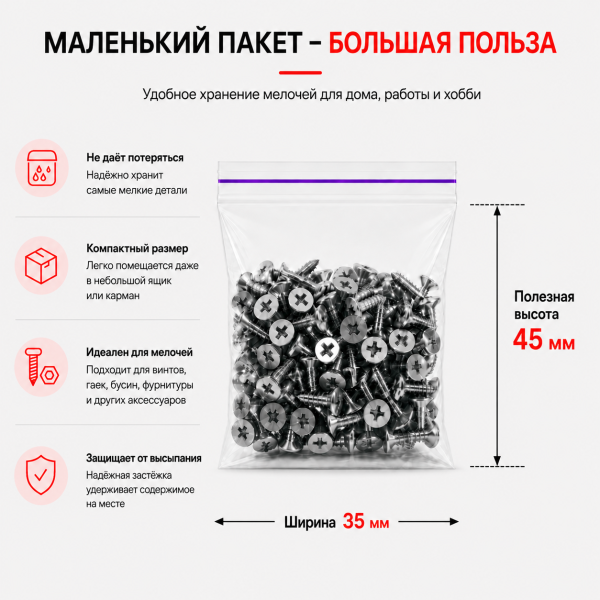 Пакет струна с замком Zip-lock 35*45мм / 40мкм