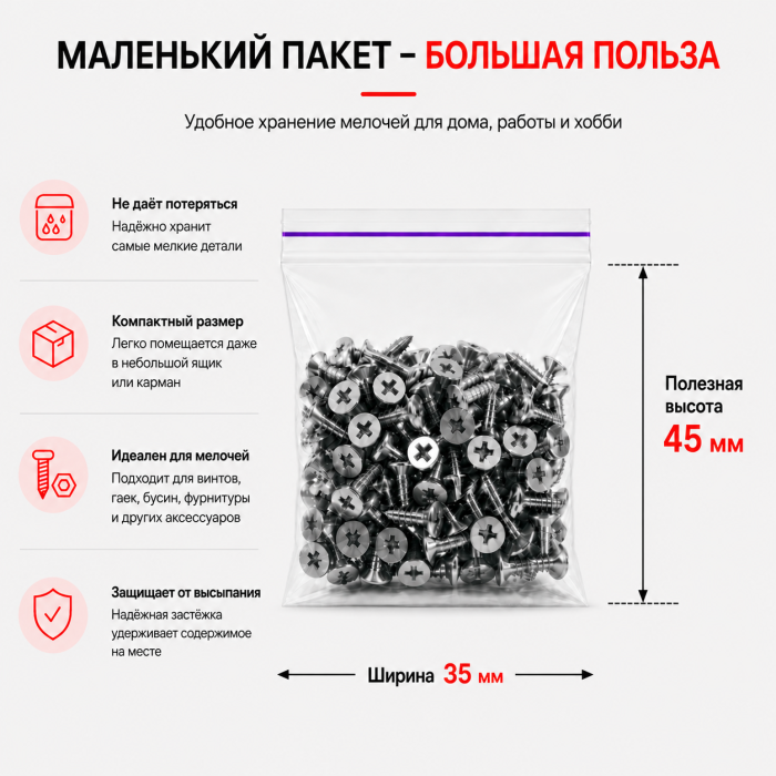 Пакет струна с замком Zip-lock 35*45мм / 40мкм