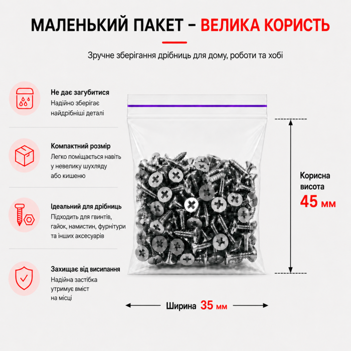 Пакети зі струною та застібкою Zip-lock 35×45 мм / 40 мкм