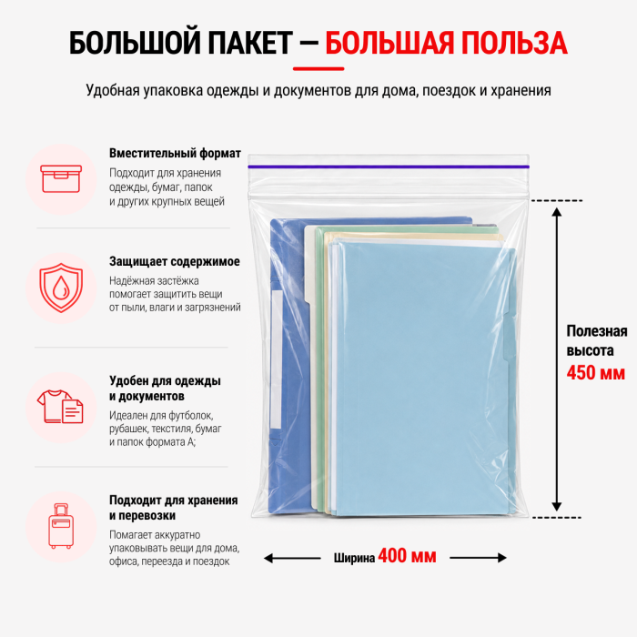 Пакет струна с замком Zip-lock 400*450мм / 50мкм