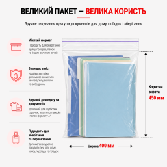Пакет зі струною та застібкою Zip-lock 400×450 мм / 50 мкм