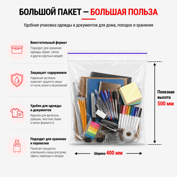 Пакет струна с замком Zip-lock 400*500мм / 50мкм
