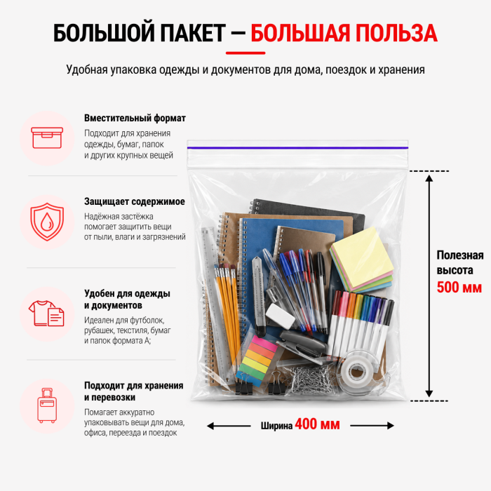 Пакет струна с замком Zip-lock 400*500мм / 50мкм
