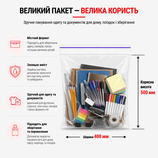 Пакет зі струною та застібкою Zip-lock 400×500 мм / 50 мкм