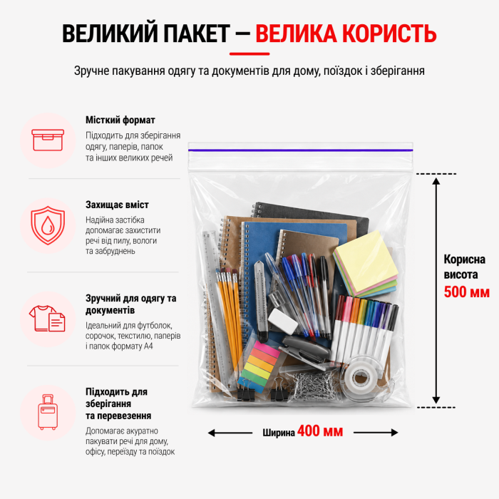 Пакет зі струною та застібкою Zip-lock 400×500 мм / 50 мкм