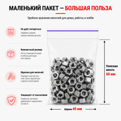 Пакет струна с замком Zip-lock 40*60мм / 100шт.