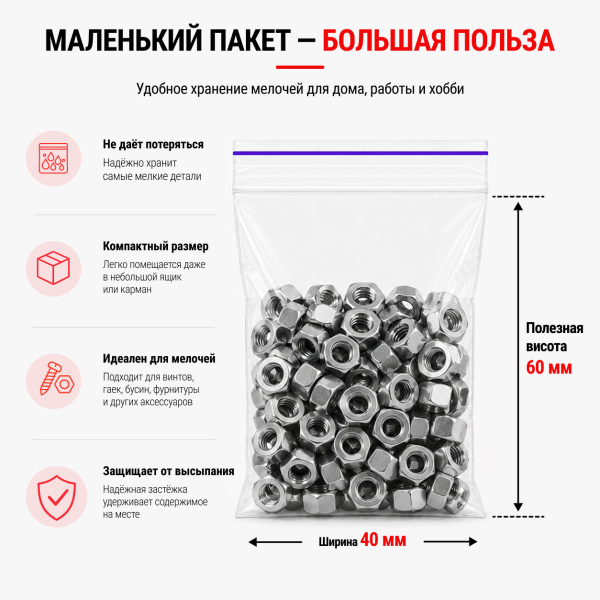 Пакет струна с замком Zip-lock 40*60мм / 40мкм