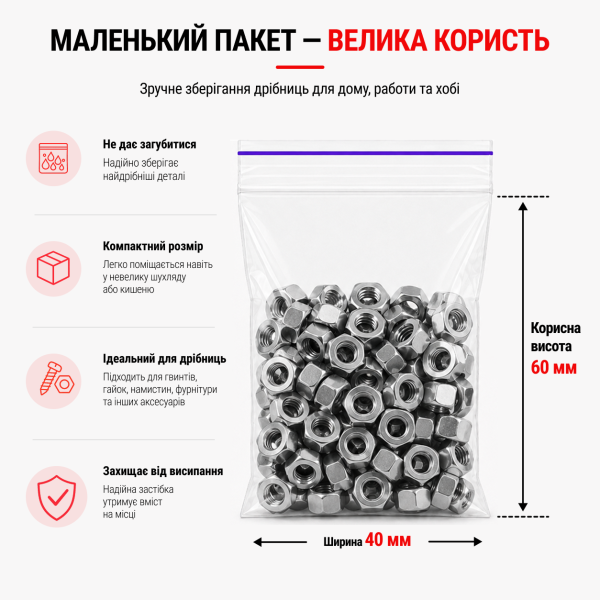 Пакети зі струною та застібкою Zip-lock 40×60 мм / 40 мкм