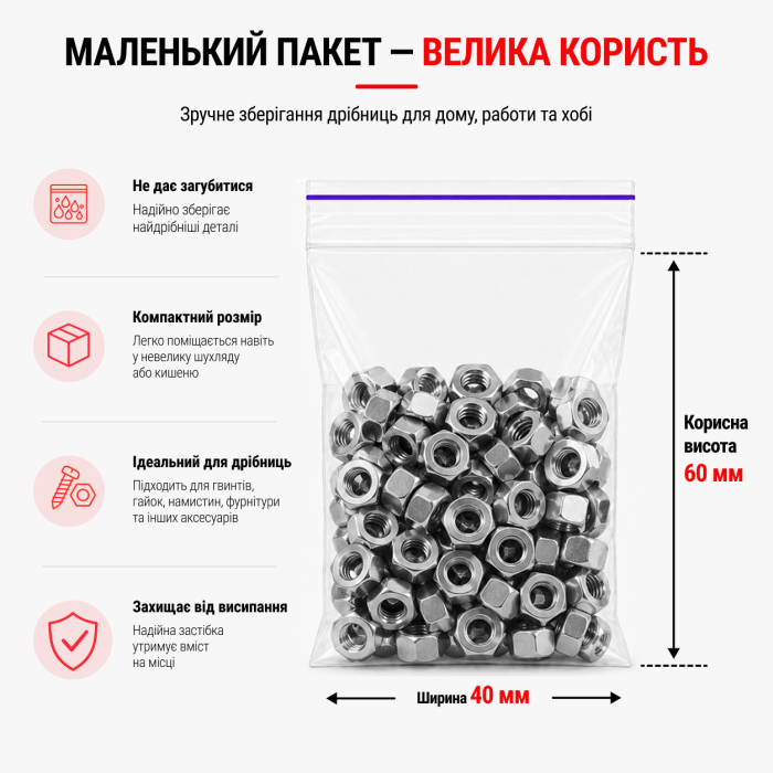 Пакети зі струною та застібкою Zip-lock 40×60 мм / 40 мкм