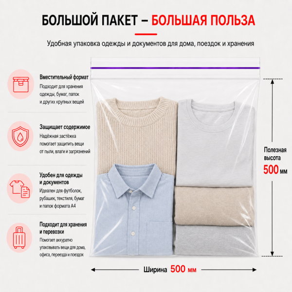Пакет струна с замком Zip-lock 500*500мм / 50мкм